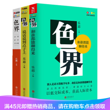 乐嘉色界全三册 活得舒坦并不难 说话说到点子上 和谁都能聊得来 说话技巧书书籍乐嘉性格 pdf epub mobi 电子书 下载