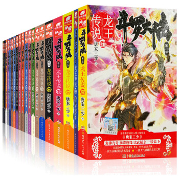 鬥羅大陸第3部龍王傳說1-20-21-22全套共22冊 唐傢三少 玄幻小說 龍王傳說1-20