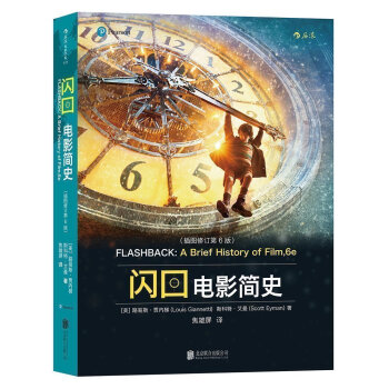 【後浪直營】《閃迴:電影簡史》認識電影作者揭秘世界電影百年曆史