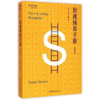 【后浪直营】影视预算手册 (全英文版)好莱坞制片教科书 pdf epub mobi 电子书 下载