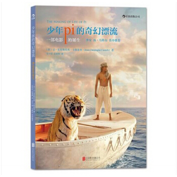 【後浪直營】《少年派的奇幻漂流：一部電影的誕生》電影美術圖稿特效 pdf epub mobi 電子書 下載