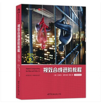 【后浪直营】视效合成进阶教程（插图第3版）电影视频游戏视效合成经典教程 pdf epub mobi 电子书 下载