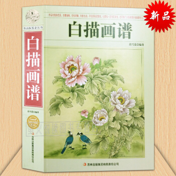 白描图谱 白描花卉花鸟鱼虫 山水 仕女 线描轻松学 国画技法入门教程书籍 国画白描线描教材