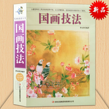 国画技法 中国画技法 画树花鸟鱼虫山水虎竹石马虾人物梅兰竹菊国画入门教材写意工笔画法教程