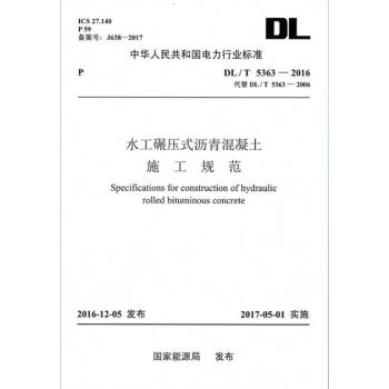DL/T 5363-2016水工碾压式沥青混凝土施工规范 pdf epub mobi 电子书 下载
