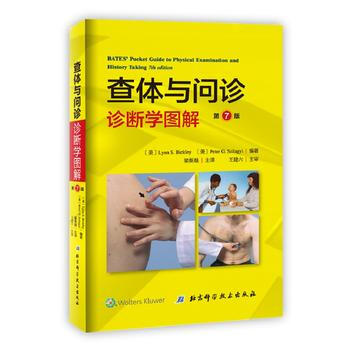 查体与问诊:诊断学图解 第7版 9787530489956 主译 梁斯晨 主审 王建六,译 pdf epub mobi 电子书 下载