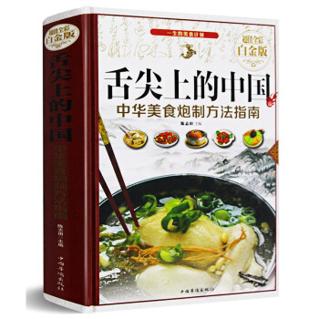 正版精装舌尖上的中国 做菜美食书籍大全 厨师入门书籍 面条炒菜小吃煲汤书籍 菜谱食 pdf epub mobi 电子书 下载