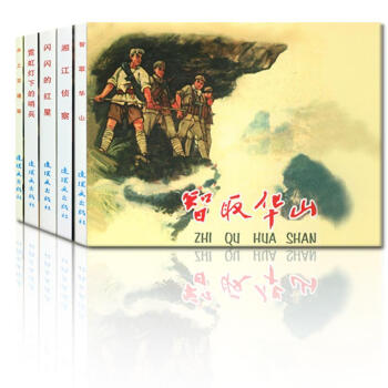 红色经典故事(2) pdf epub mobi 电子书 下载