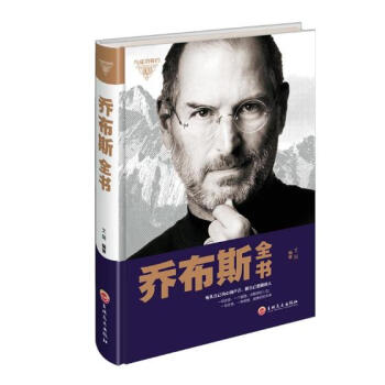 喬布斯全書 傳記 書籍