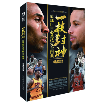 一技封神：籃球巨星必殺技完全圖典 pdf epub mobi 電子書 下載