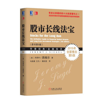 股市長綫法寶（原書第5版） 金融投資書籍 股票投資 pdf epub mobi 電子書 下載
