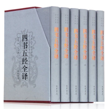 正版 四書五經全譯（精裝全六冊）中國哲學書籍 論語孟子大學中庸詩經尚書禮記周易左傳 周易 pdf epub mobi 電子書 下載