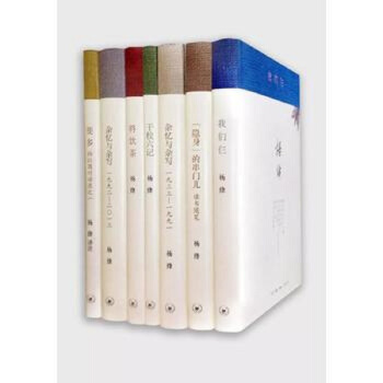 楊絳著譯 楊絳文集(共7冊精裝) 匯集楊絳先生八十年（1933-2013）的散文隨筆精品 pdf epub mobi 電子書 下載