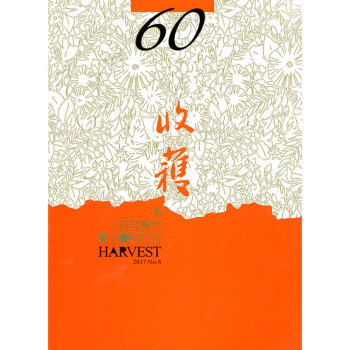 收獲雜誌2017年第6期 文學雙月刊 pdf epub mobi 電子書 下載
