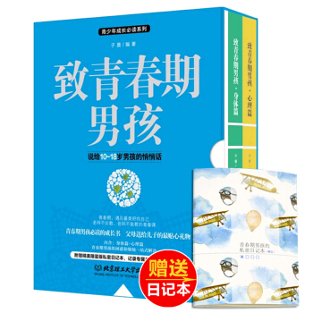 全2冊正版緻青春期男孩身體+心理篇育兒百科青少年發育期性教育叛逆期幼兒童教育書籍孩子心理學 pdf epub mobi 電子書 下載