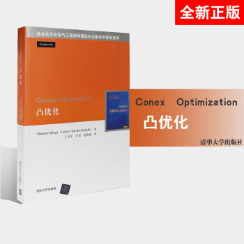 凸優化 包郵 理論算法 王書寜信息技術和電氣工程學科國際知名教材中譯本係列