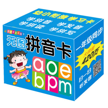 幼小銜接無圖拼音卡3-6歲幼兒園學前兒童寶寶早教學習卡一年級小學生同步拼音大卡片帶四聲調 pdf epub mobi 電子書 下載