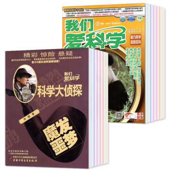 【共6本】科學大偵探+我們愛科學少年版2018年6/7月上下打包青少年課外閱讀推理智力開發科普期刊 pdf epub mobi 電子書 下載