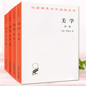 正版 美学 全3卷共4册 黑格尔著朱光潜译 美学**卷**卷美学第三卷上下册认知美学原理 pdf epub mobi 电子书 下载