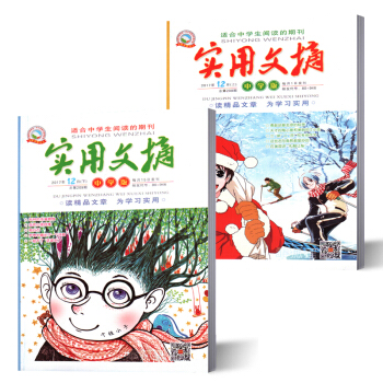 实用文摘杂志 中学版 2017年12月 pdf epub mobi 电子书 下载