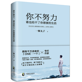 你不努力,誰也給不瞭你想要的生活
