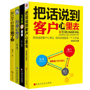 销售书籍4册 把话说到客户心里去 销售攻心术电话汽车房地产销售心理学 销售管理市场营销技巧 pdf epub mobi 电子书 下载
