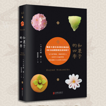 和果子的四季 中日双语排版 pdf epub mobi 电子书 下载