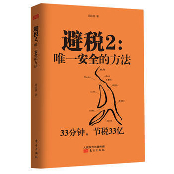 避稅2:安全的方法 邱慶劍