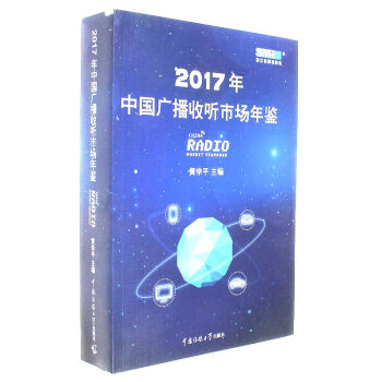 2017年-中国广播收听市场年检 pdf epub mobi 电子书 下载
