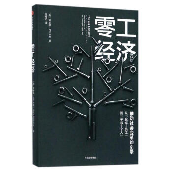 零工经济:推动社会变革的引擎 pdf epub mobi 电子书 下载