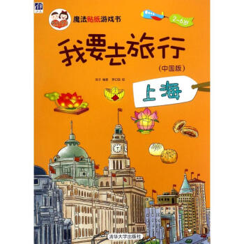 我要去旅行(中国版)上海