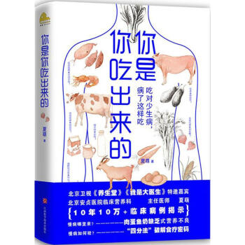 你是你吃出来的 pdf epub mobi 电子书 下载