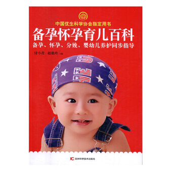 備孕懷孕育兒百科 孕期 孕産胎教 育兒知識學習 備孕懷孕學習書 胎教書籍 付小青著 pdf epub mobi 電子書 下載