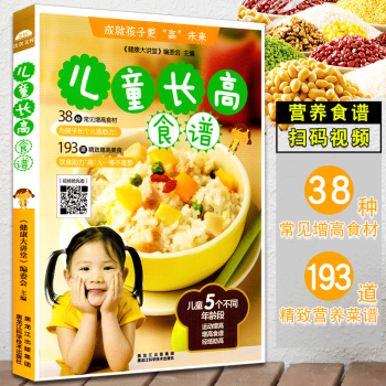 【帶視頻】兒童長高食譜 增高美食書 學生餐營養食品小孩飲食書兒童長個子營養餐早餐書籍大全 pdf epub mobi 電子書 下載