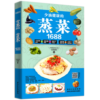 少油健康的蒸菜1688 蒸菜菜譜書籍 新手學做菜烹飪入門製作教程蒸菜做法廚師書 菜譜書傢常
