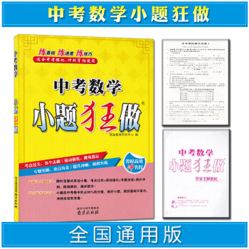 恩波教育中考數學小題狂做全國通用版中學教輔 pdf epub mobi 電子書 下載