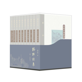 【现货】棔柿楼集全10册 扬之水畅销图书《棔柿楼集》系列美术书籍 pdf epub mobi 电子书 下载