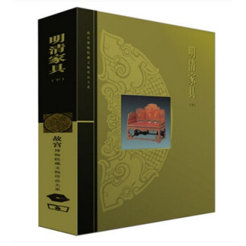 明清家具(下) 朱家溍 故宫博物院藏文物珍品大系
