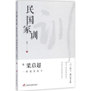 民國傢訓 pdf epub mobi 電子書 下載