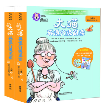 大貓英語分級閱讀九級1+2 全2冊 點讀版 適閤小學六年級、初一 英文繪本英語閱讀書籍 pdf epub mobi 電子書 下載