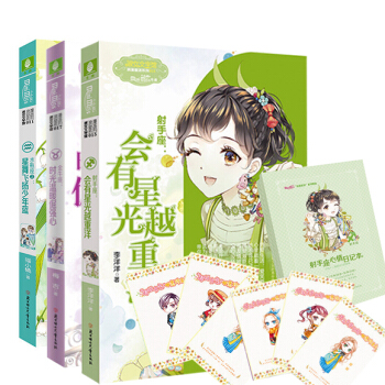 新書意林小小姐浪漫星語十二星座係列 射手座+水瓶座2+金牛座2 套裝3本校園青春小說 意林