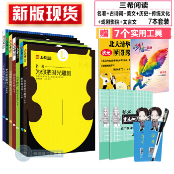 新版现货 三希阅读 疯狂阅读 历史 美文 传统文化 名著 古诗词 戏剧影视 文言文 7本套 pdf epub mobi 电子书 下载