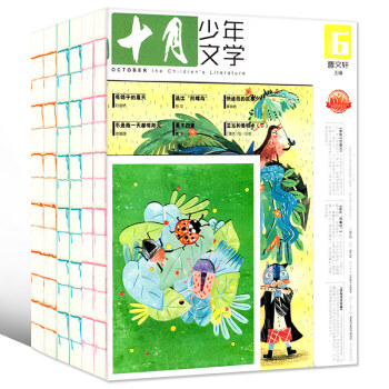 十月少年文學雜誌7本打包2018年1/2/3/4/5/6/7月曹文軒彩版文學文摘作文期刊