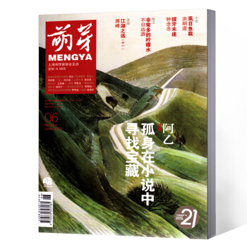 萌芽杂志 2018年6月 pdf epub mobi 电子书 下载