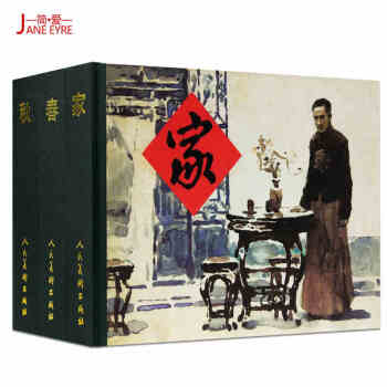 正版家.春.秋(三册) 畅销书籍现货漫画 精装开本连环画绘本家 春 秋共三本人民美术出版社