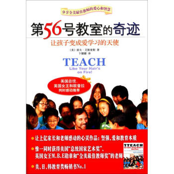 第56号教室奇迹 pdf epub mobi 电子书 下载