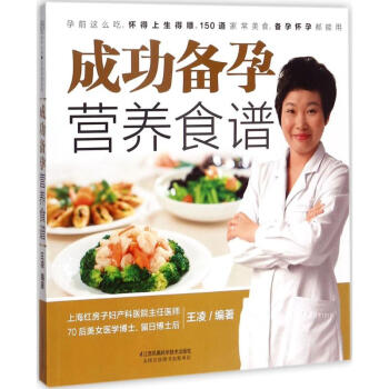 成功备孕营养食谱 pdf epub mobi 电子书 下载