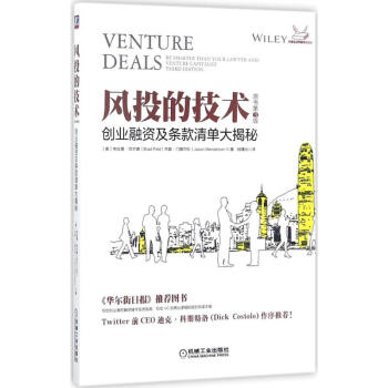 风投的技术(原书第3版) pdf epub mobi 电子书 下载