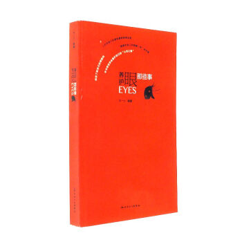 养护眼那些事 pdf epub mobi 电子书 下载