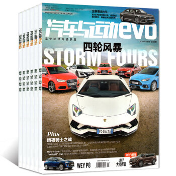 EVO汽車與運動雜誌4本打包2018年2/3/4/5月汽車測試改裝賽事過期刊 pdf epub mobi 電子書 下載
